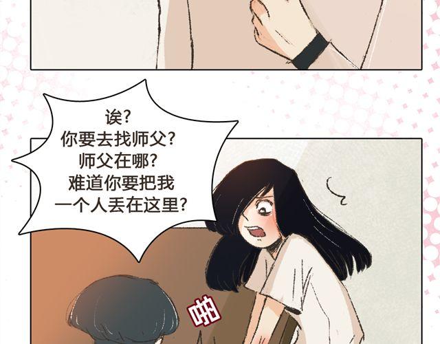 《我有一只背后灵》第6话 师父生气了.... 第13页