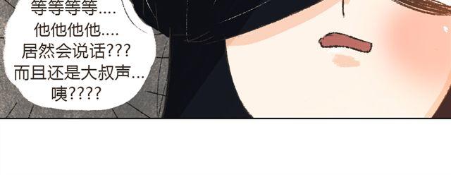 《我有一只背后灵》第6话 师父生气了.... 第20页