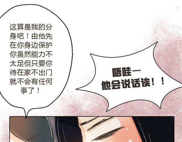 《我有一只背后灵》第6话 师父生气了.... 第21页