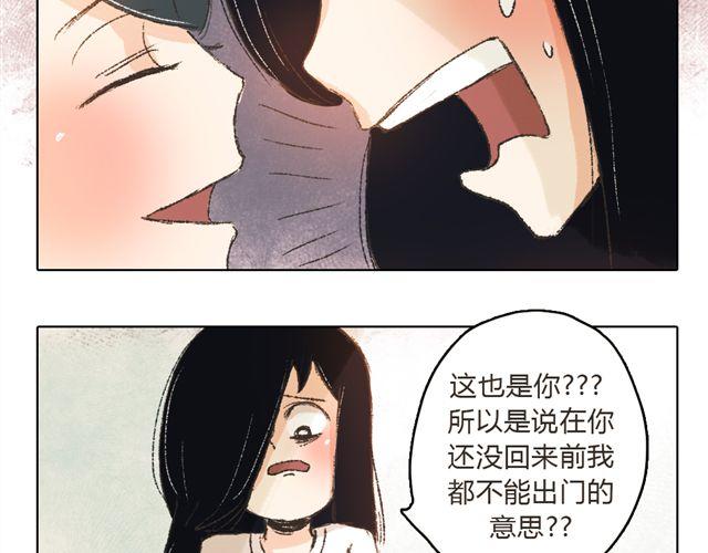 《我有一只背后灵》第6话 师父生气了.... 第22页