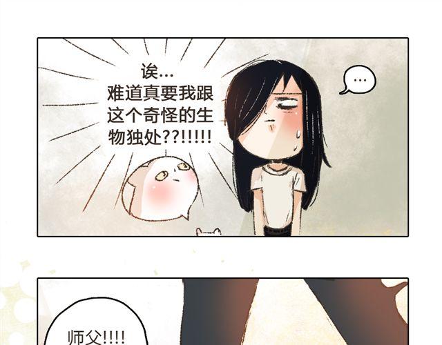 《我有一只背后灵》第6话 师父生气了.... 第27页