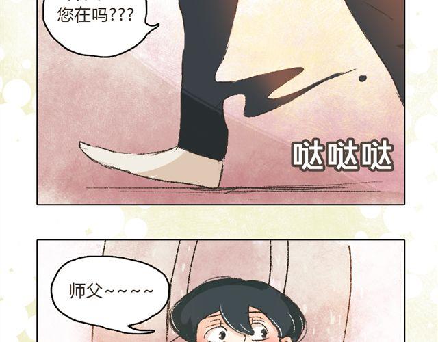 《我有一只背后灵》第6话 师父生气了.... 第28页