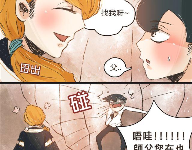《我有一只背后灵》第6话 师父生气了.... 第31页