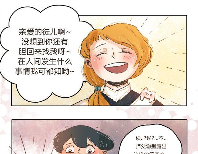 《我有一只背后灵》第6话 师父生气了.... 第33页