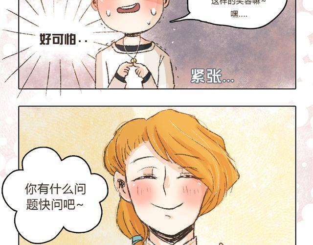 《我有一只背后灵》第6话 师父生气了.... 第34页