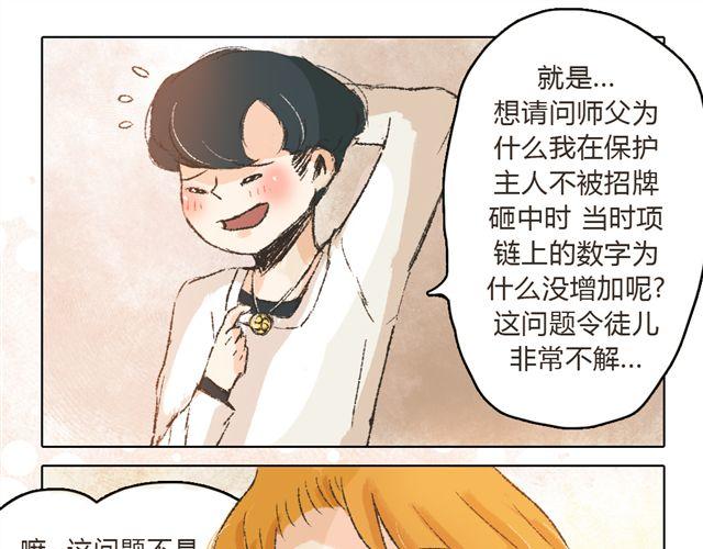 《我有一只背后灵》第6话 师父生气了.... 第36页