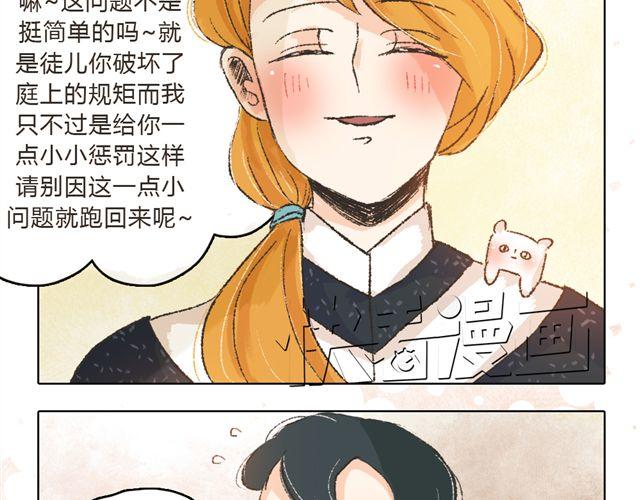 《我有一只背后灵》第6话 师父生气了.... 第37页