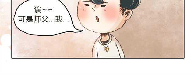 《我有一只背后灵》第6话 师父生气了.... 第38页