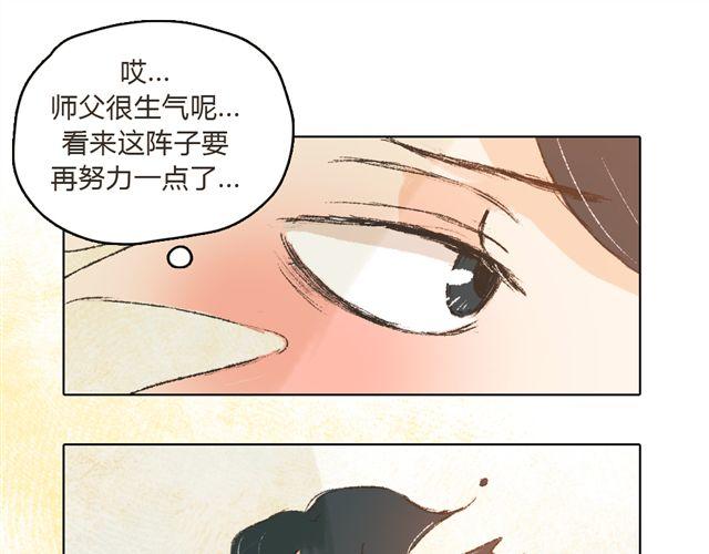 《我有一只背后灵》第6话 师父生气了.... 第42页