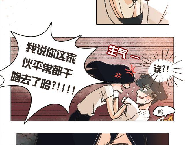 《我有一只背后灵》第5话 刺眼的光芒 第2页