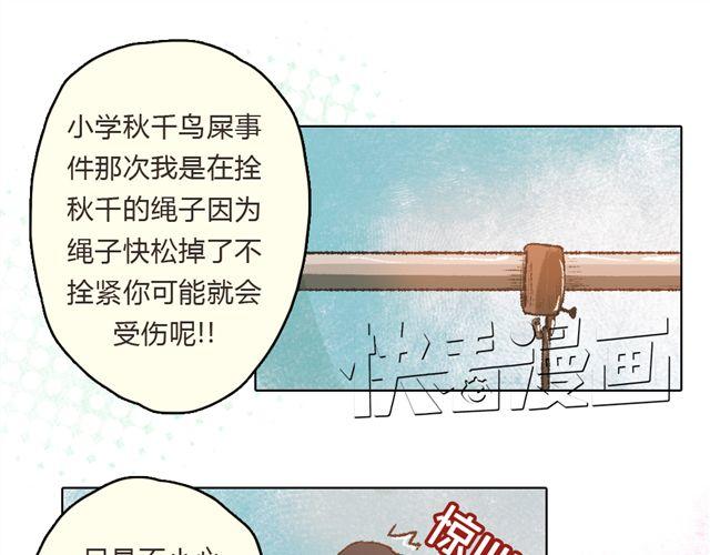《我有一只背后灵》第5话 刺眼的光芒 第35页
