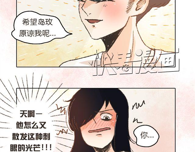 《我有一只背后灵》第5话 刺眼的光芒 第45页