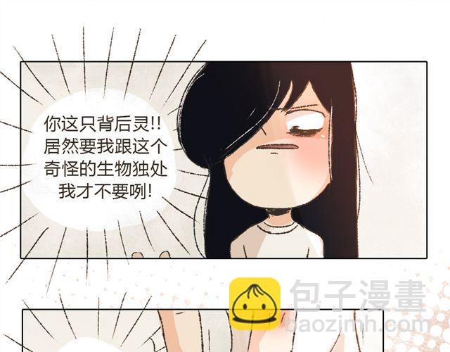 《我有一只背后灵》第7话 我得依着你 第12页