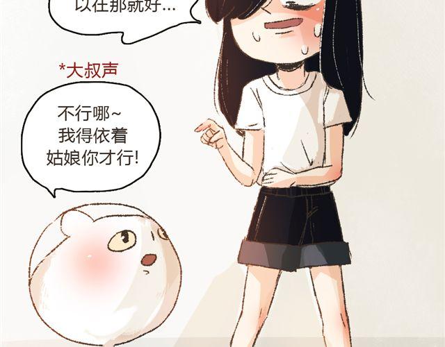《我有一只背后灵》第7话 我得依着你 第16页