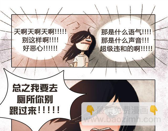 《我有一只背后灵》第7话 我得依着你 第18页