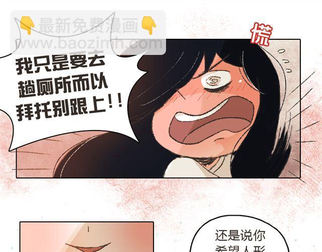 《我有一只背后灵》第7话 我得依着你 第21页