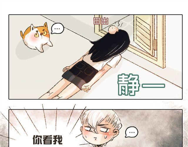 《我有一只背后灵》第7话 我得依着你 第36页
