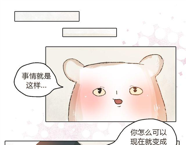 《我有一只背后灵》第7话 我得依着你 第42页