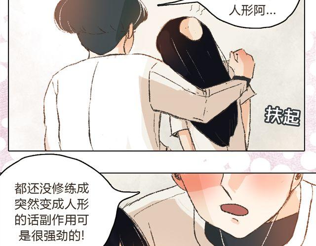 《我有一只背后灵》第7话 我得依着你 第43页