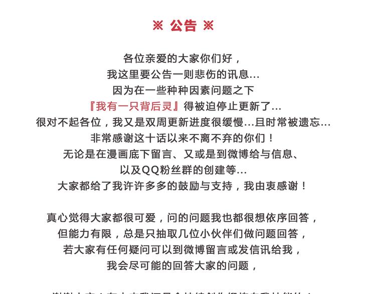 《我有一只背后灵》停更公告 第1页
