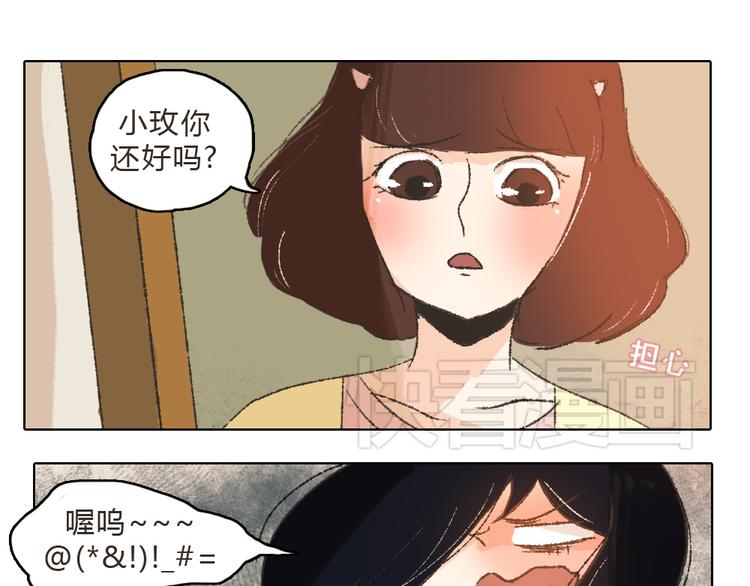 《我有一只背后灵》第10话 你是我要守护的人啊 第19页