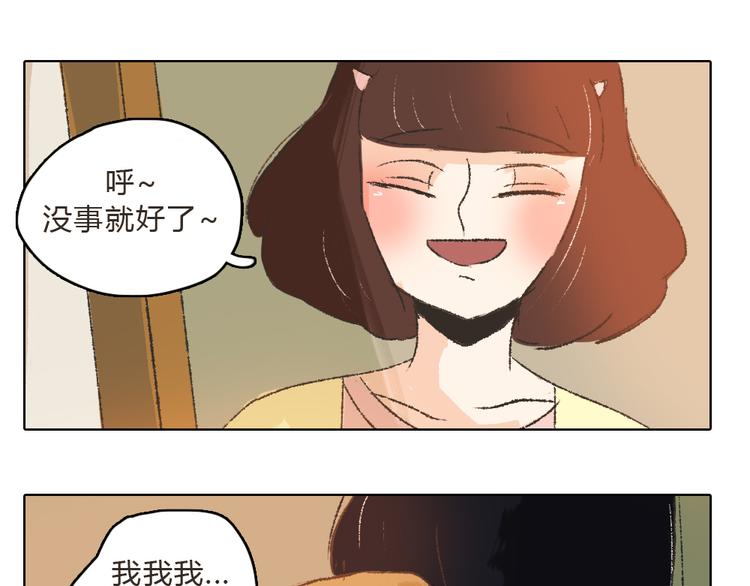 《我有一只背后灵》第10话 你是我要守护的人啊 第22页