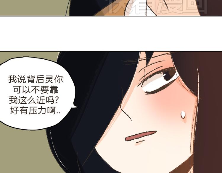 《我有一只背后灵》第10话 你是我要守护的人啊 第32页