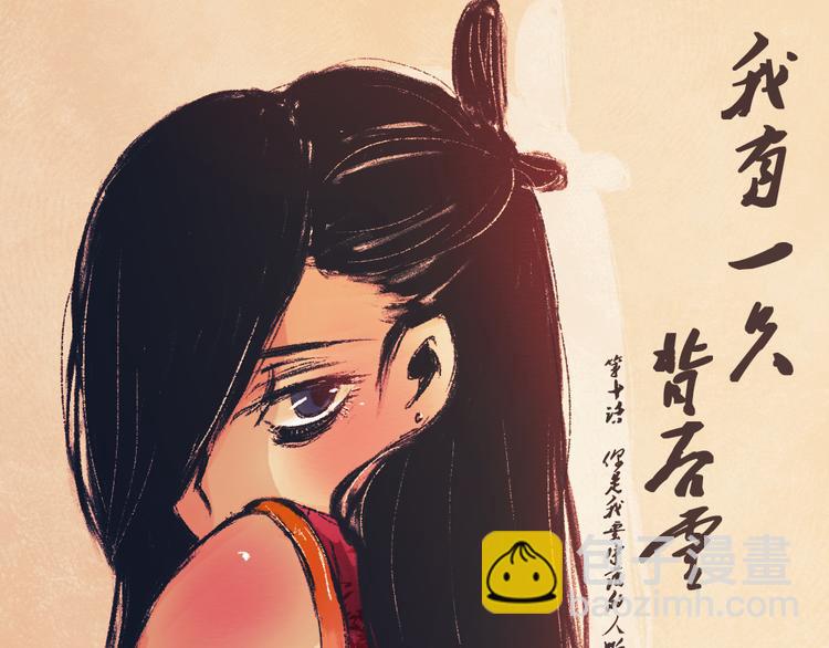 《我有一只背后灵》第10话 你是我要守护的人啊 第7页
