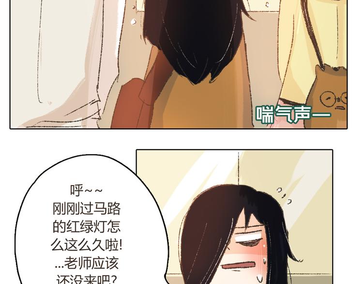 《我有一只背后灵》第9话 传说中的地咚？ 第13页
