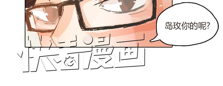 《我有一只背后灵》第9话 传说中的地咚？ 第23页