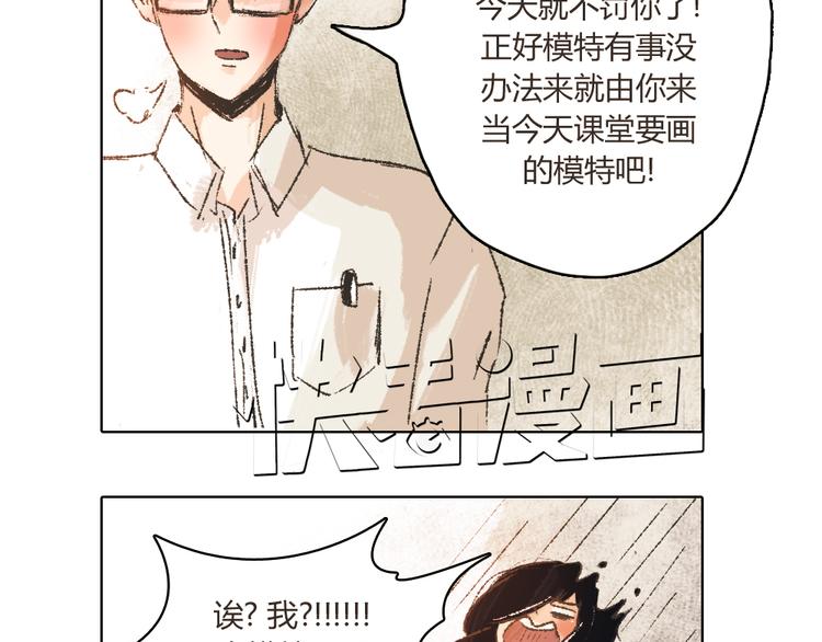 《我有一只背后灵》第9话 传说中的地咚？ 第25页