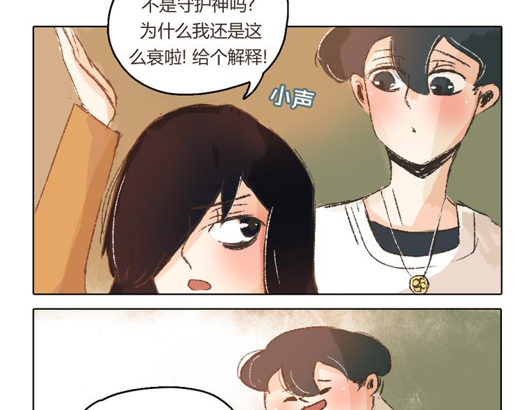 《我有一只背后灵》第9话 传说中的地咚？ 第28页