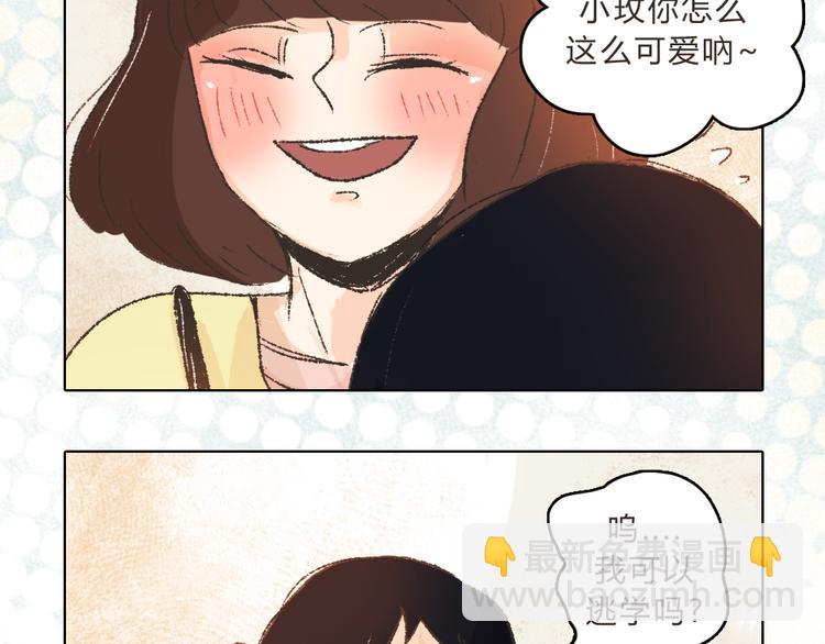 《我有一只背后灵》第9话 传说中的地咚？ 第2页