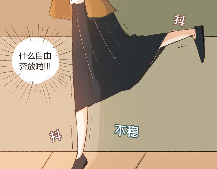 《我有一只背后灵》第9话 传说中的地咚？ 第34页