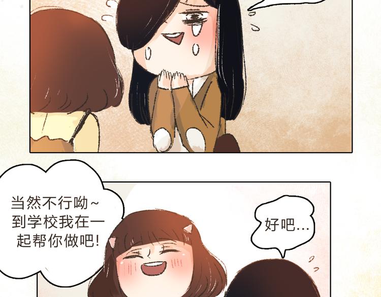 《我有一只背后灵》第9话 传说中的地咚？ 第3页