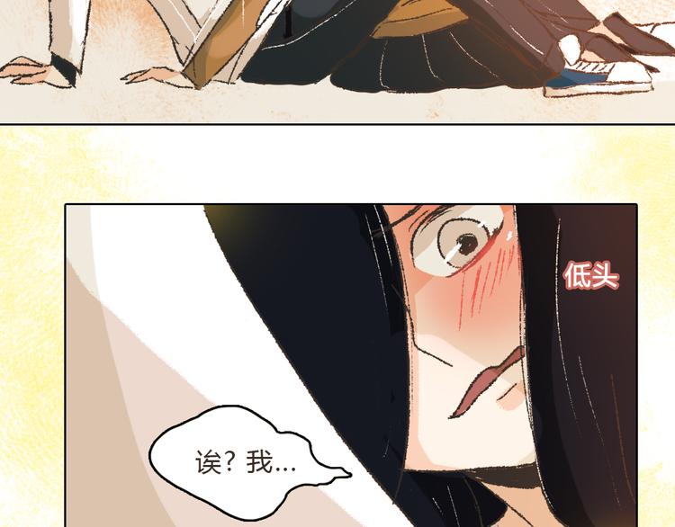 《我有一只背后灵》第9话 传说中的地咚？ 第43页