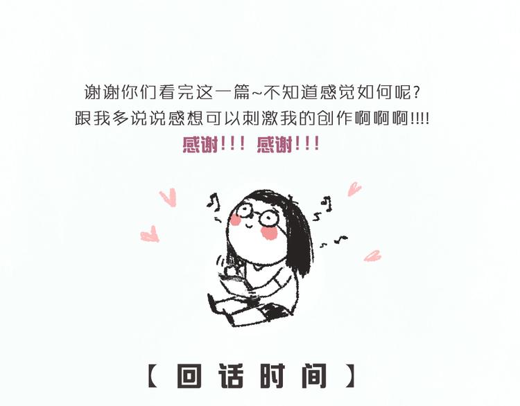 《我有一只背后灵》第9话 传说中的地咚？ 第45页
