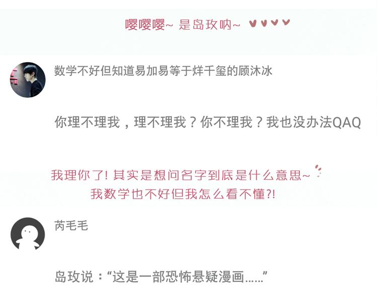《我有一只背后灵》第9话 传说中的地咚？ 第47页