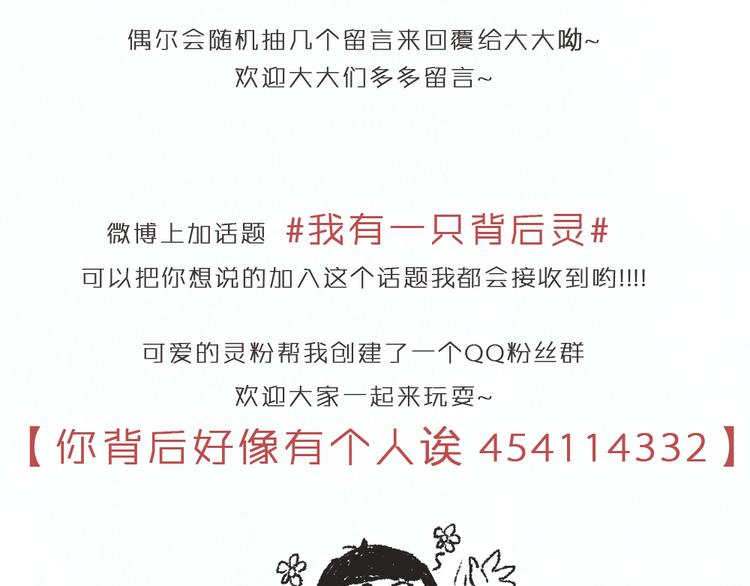 《我有一只背后灵》第9话 传说中的地咚？ 第49页