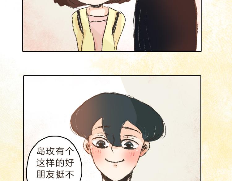 《我有一只背后灵》第9话 传说中的地咚？ 第4页