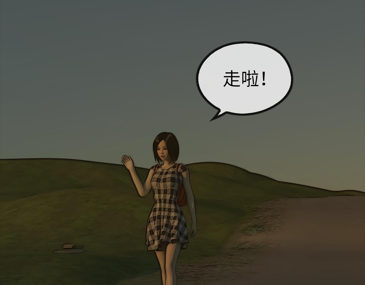 《守界人》04 遭遇烟羽鸟 第13页