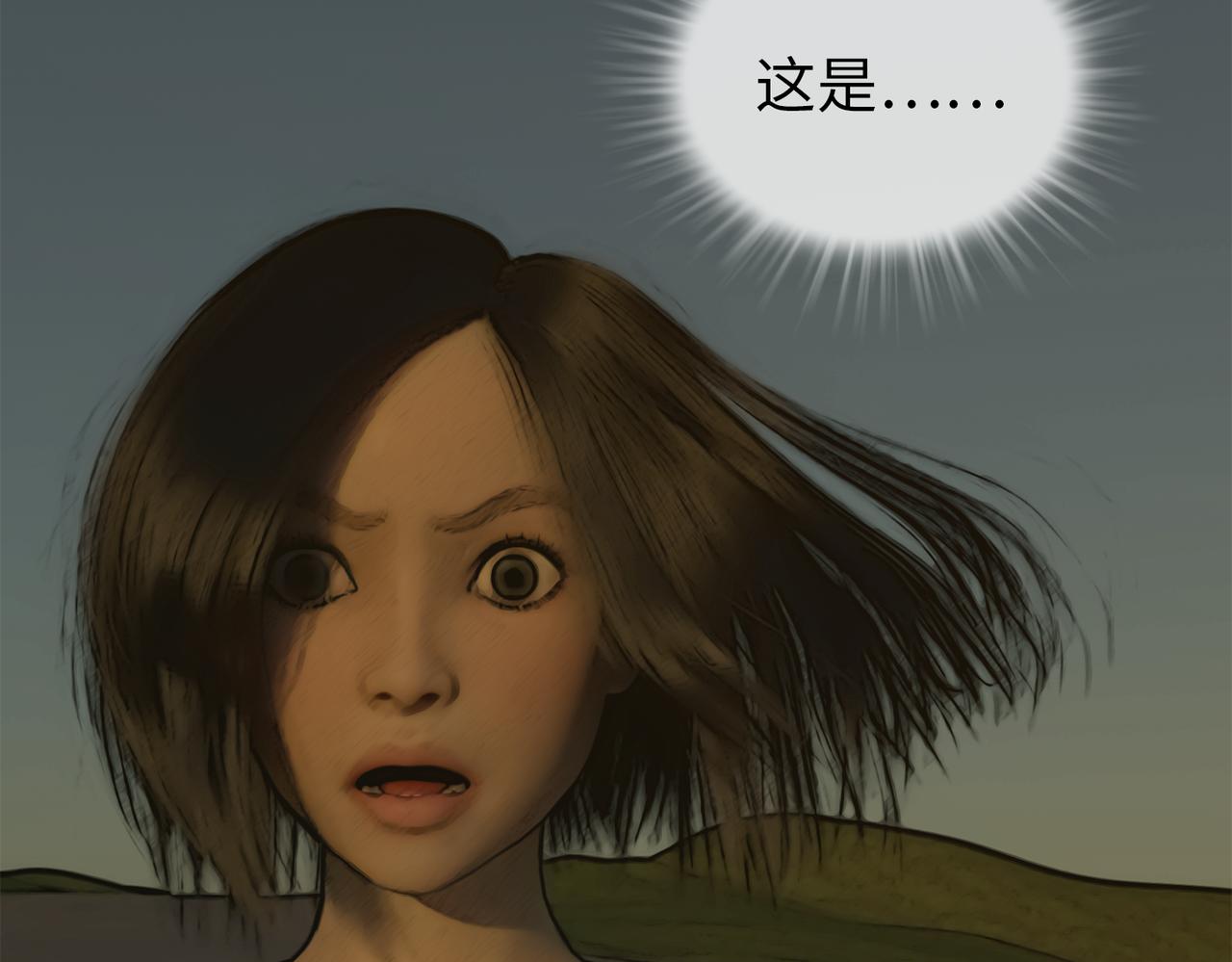 《守界人》04 遭遇烟羽鸟 第21页