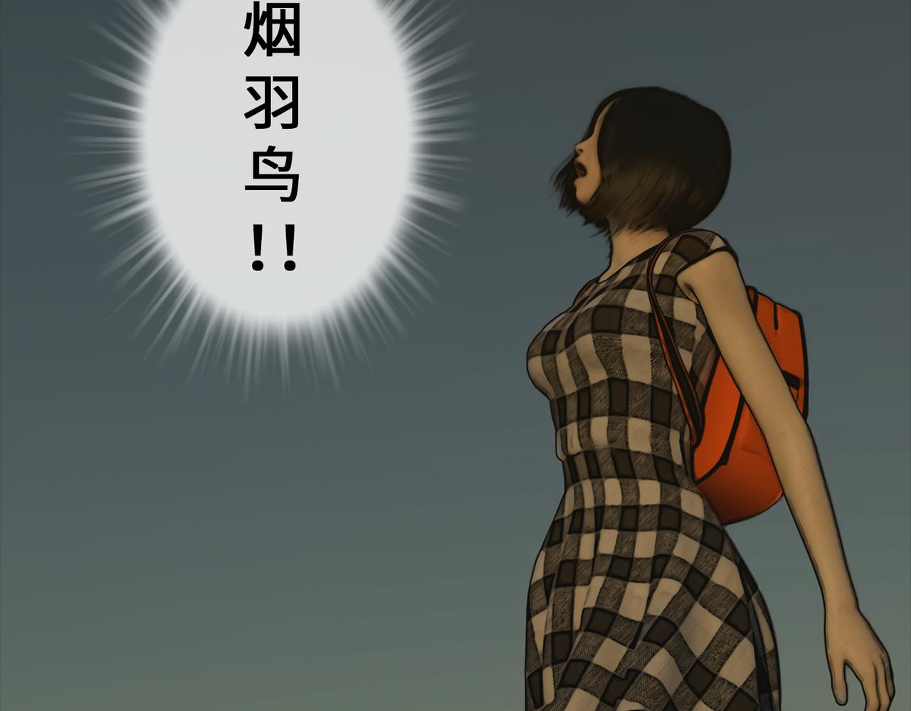 《守界人》04 遭遇烟羽鸟 第25页