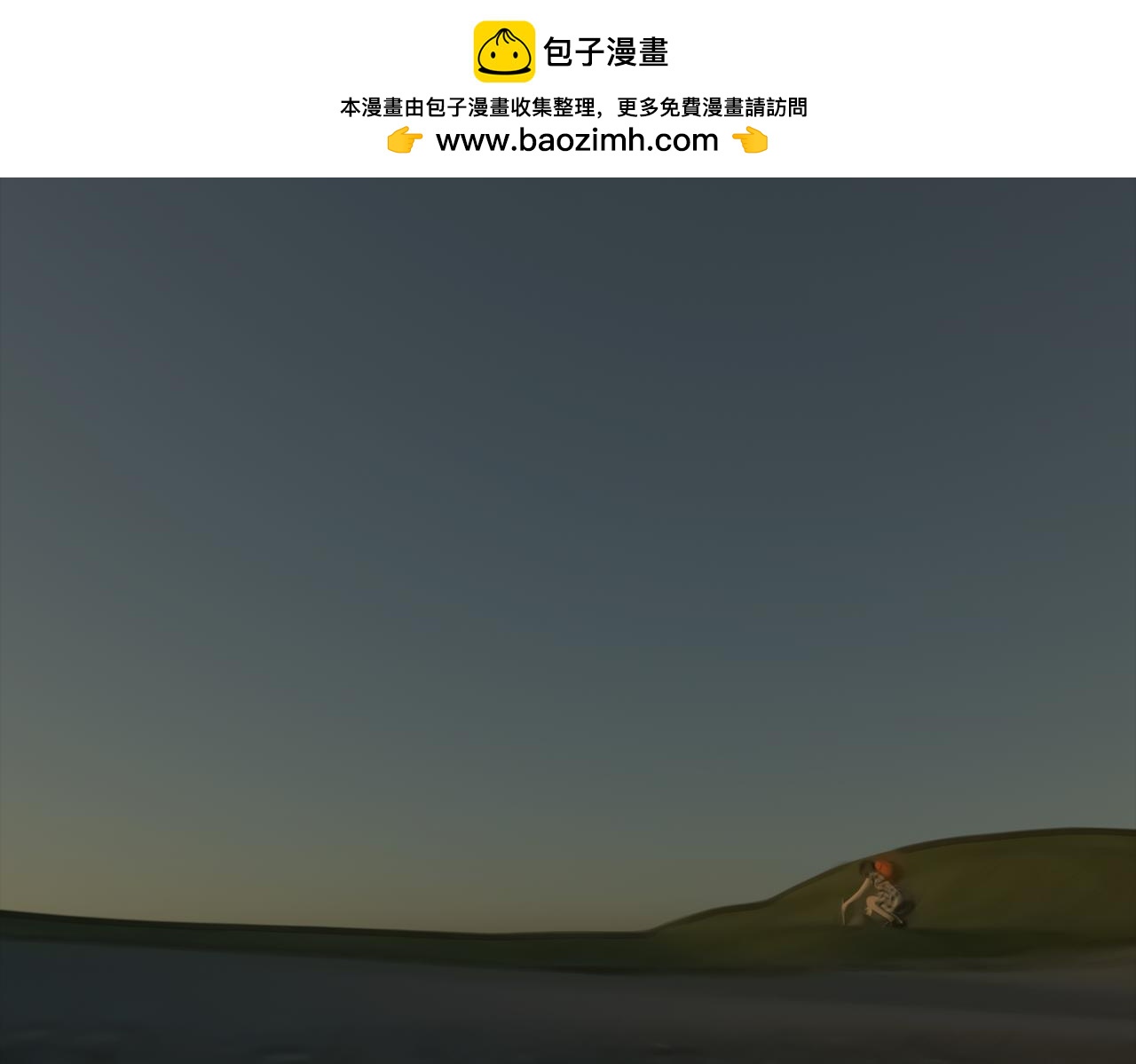 《守界人》04 遭遇烟羽鸟 第2页