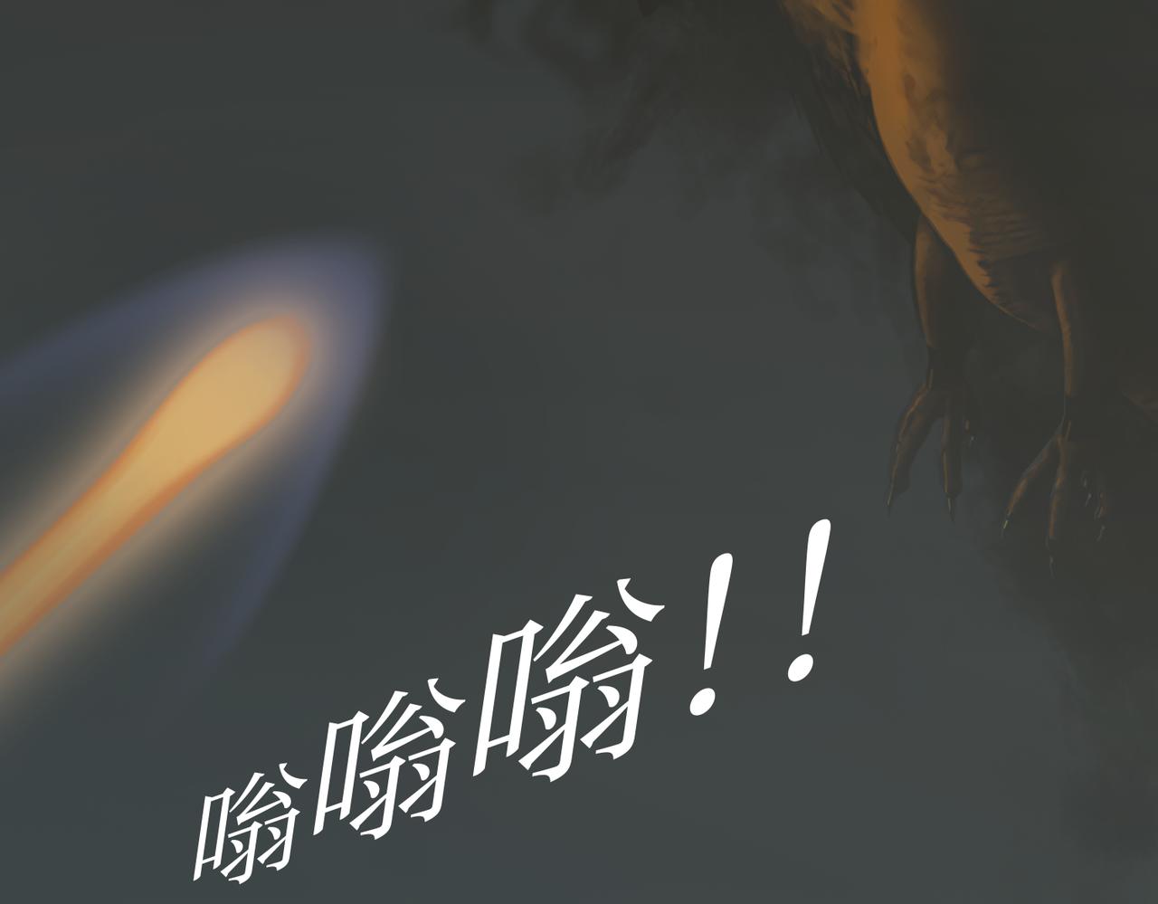 《守界人》04 遭遇烟羽鸟 第41页