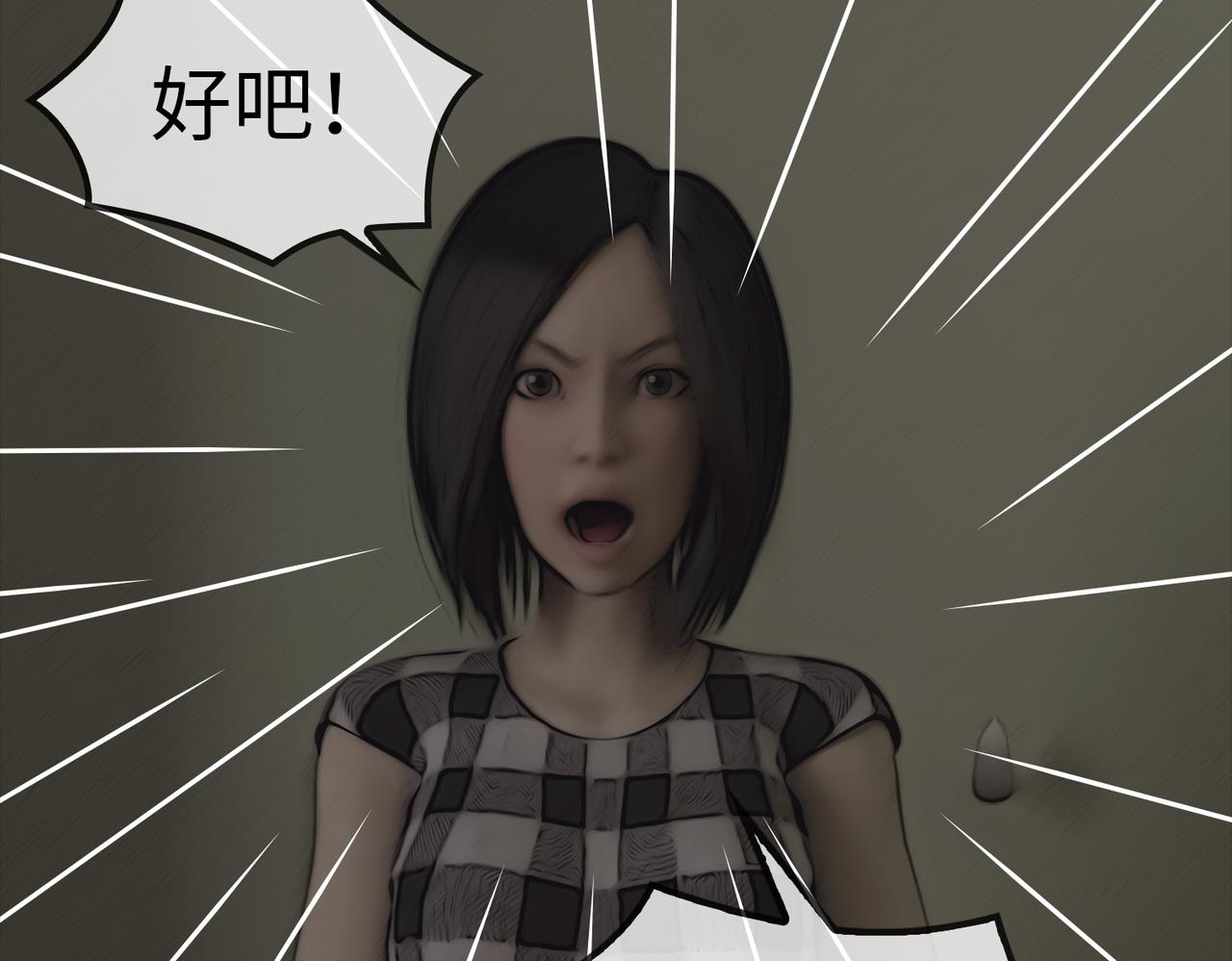 《守界人》02 狗狗的委托 第10页