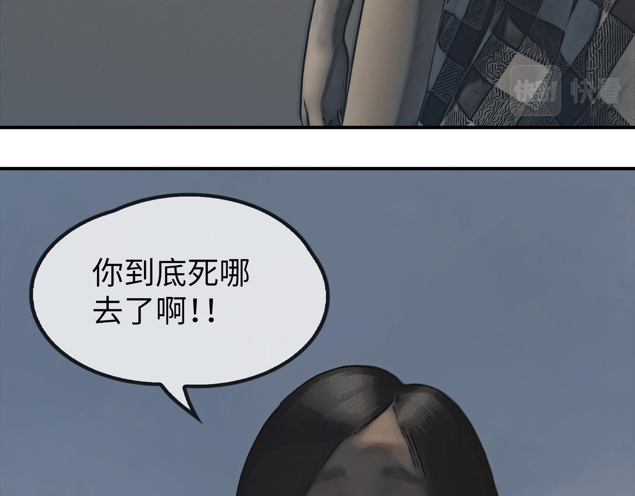《守界人》02 狗狗的委托 第19页