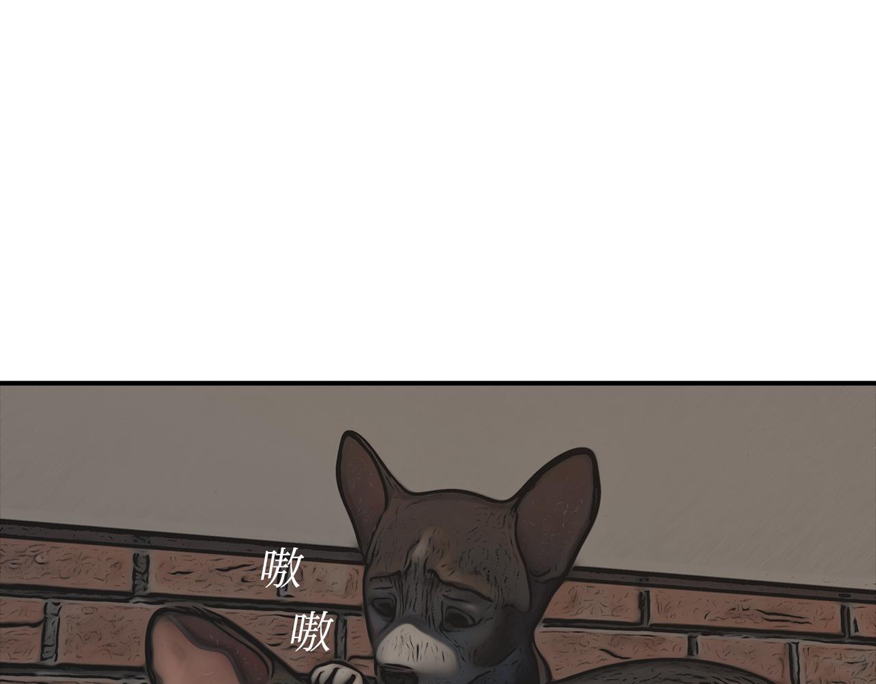 《守界人》02 狗狗的委托 第27页