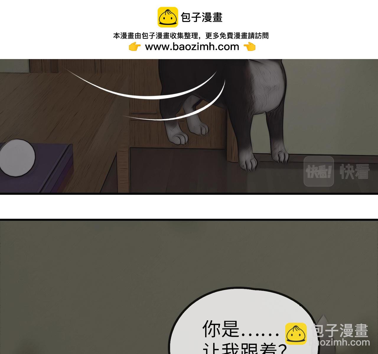 《守界人》02 狗狗的委托 第2页