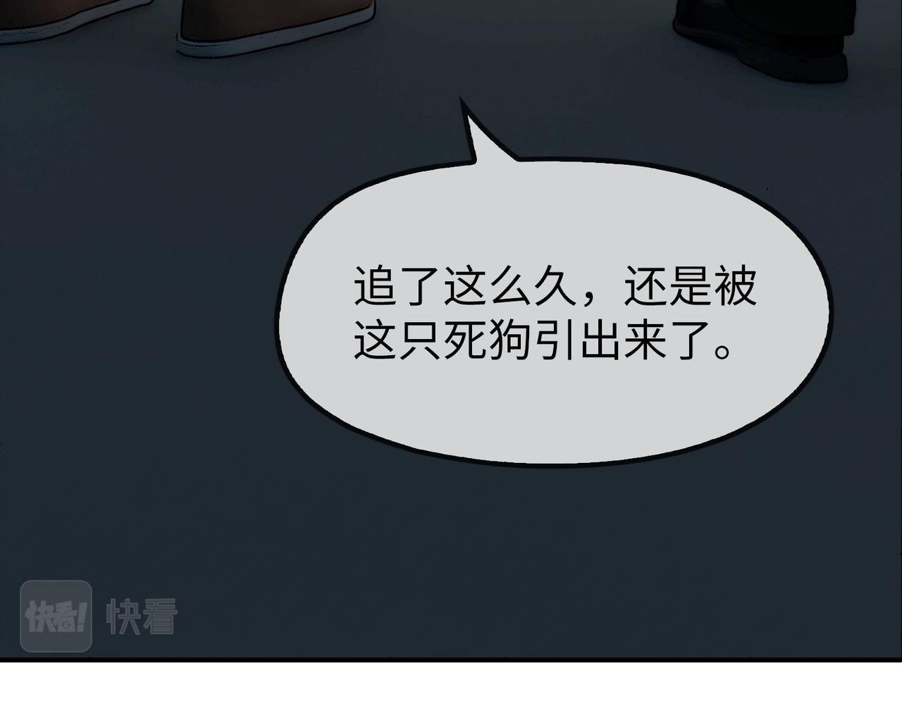 《守界人》02 狗狗的委托 第30页